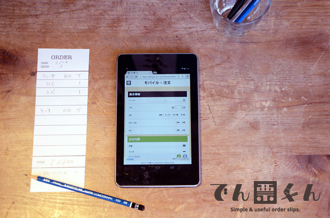 料金-周辺機器購入 | でん票くん 飲食店 オーダーエントリー・QR